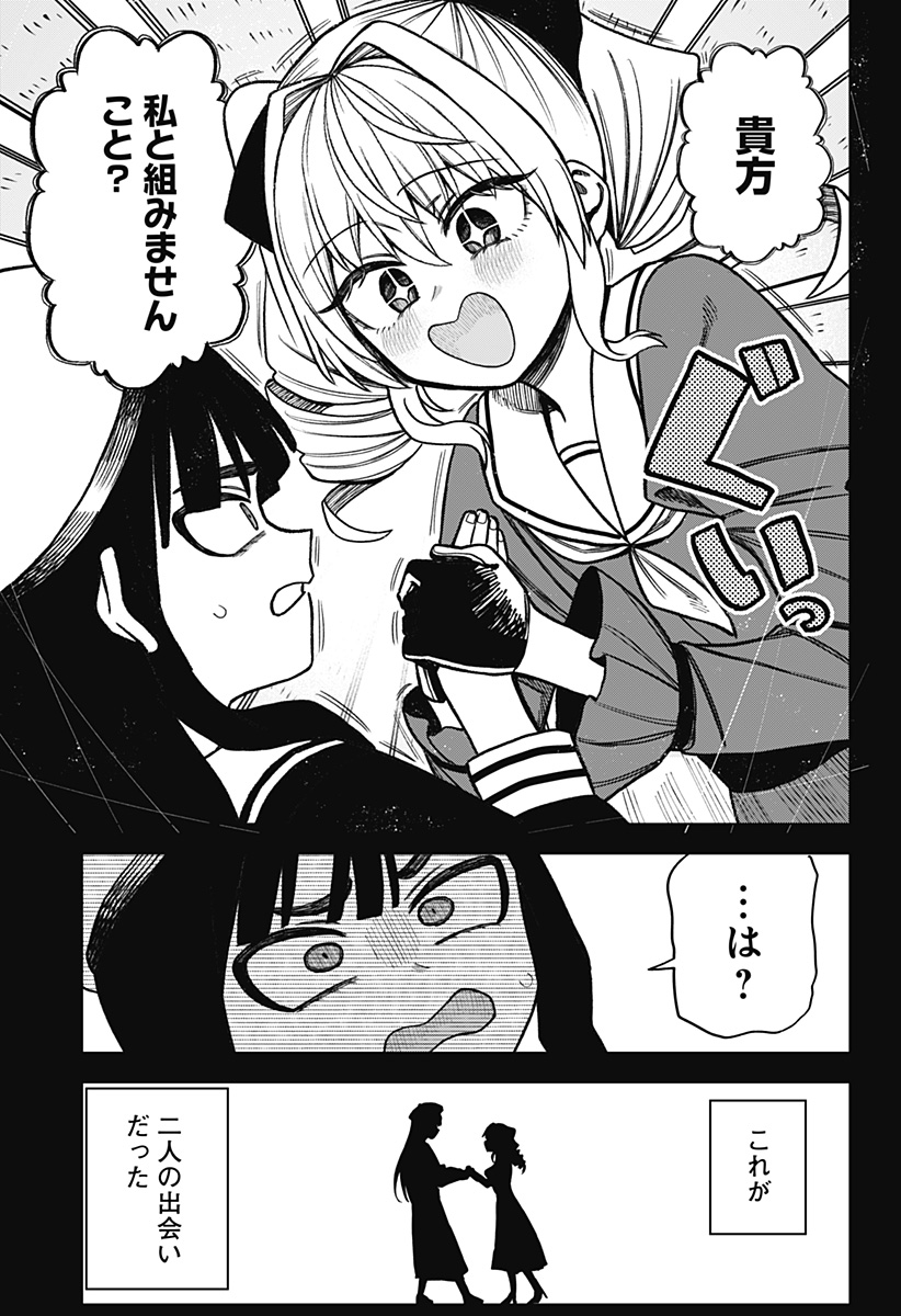 Monochrome Futari - Chapter 38 - Page 15