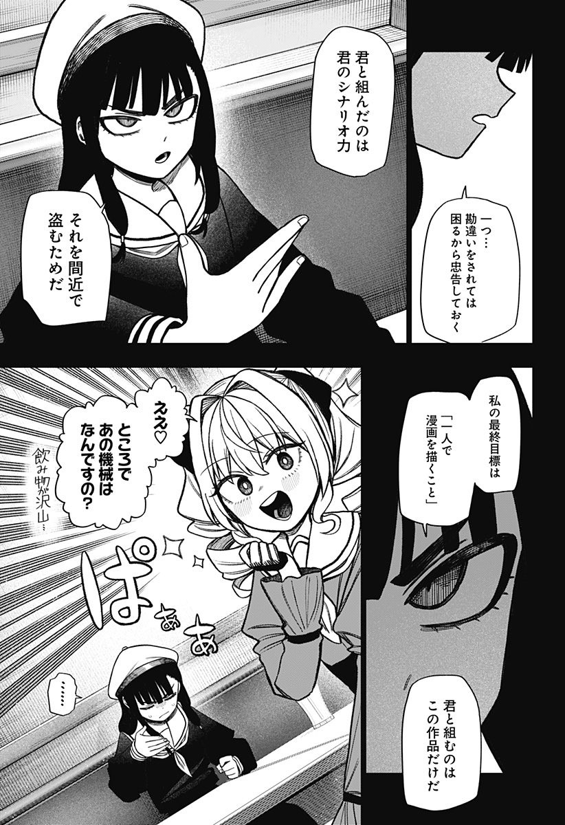 Monochrome Futari - Chapter 38 - Page 17