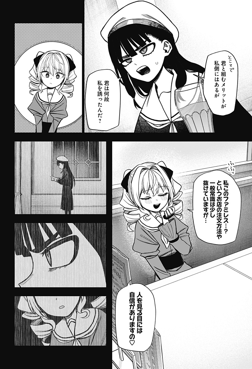 Monochrome Futari - Chapter 38 - Page 18