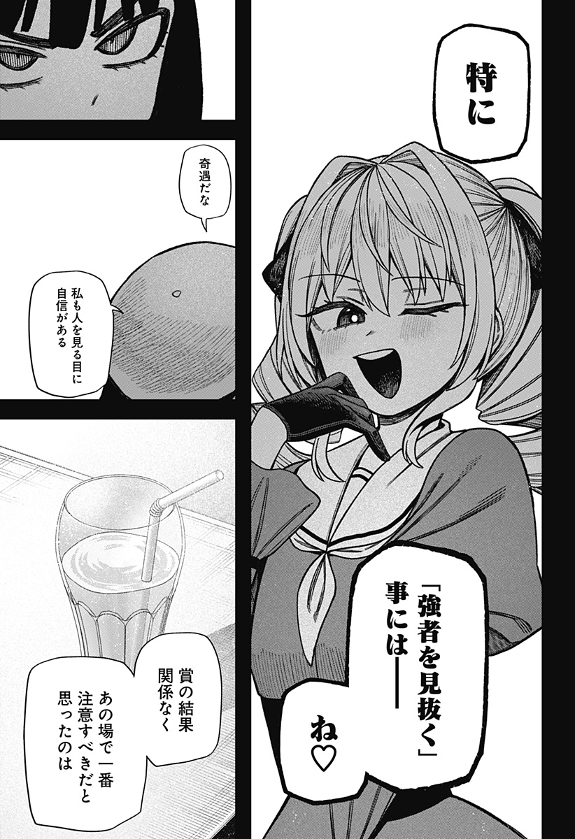 Monochrome Futari - Chapter 38 - Page 19