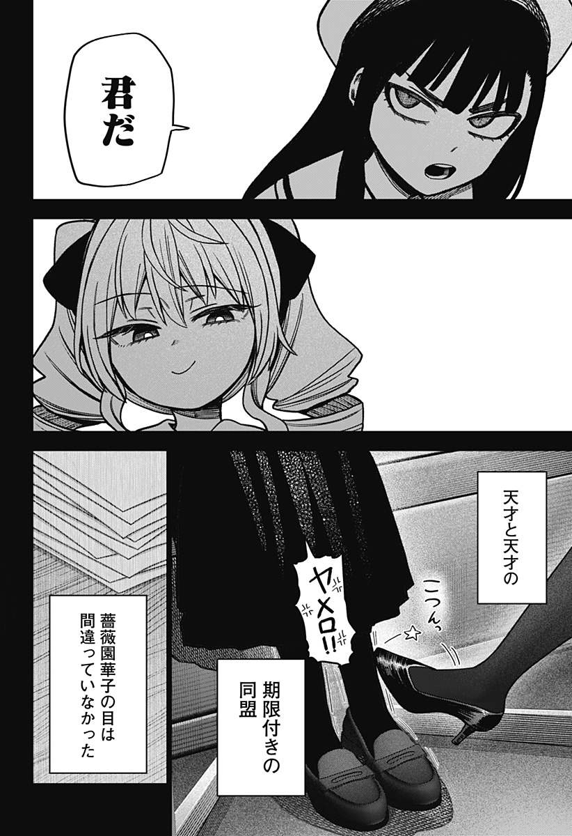 Monochrome Futari - Chapter 38 - Page 20