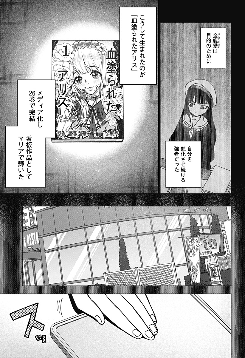 Monochrome Futari - Chapter 38 - Page 21