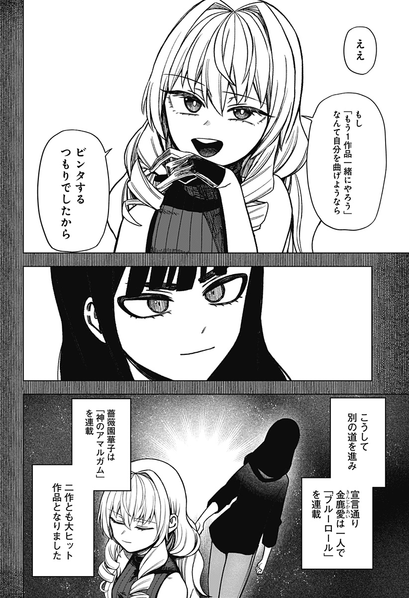 Monochrome Futari - Chapter 38 - Page 24