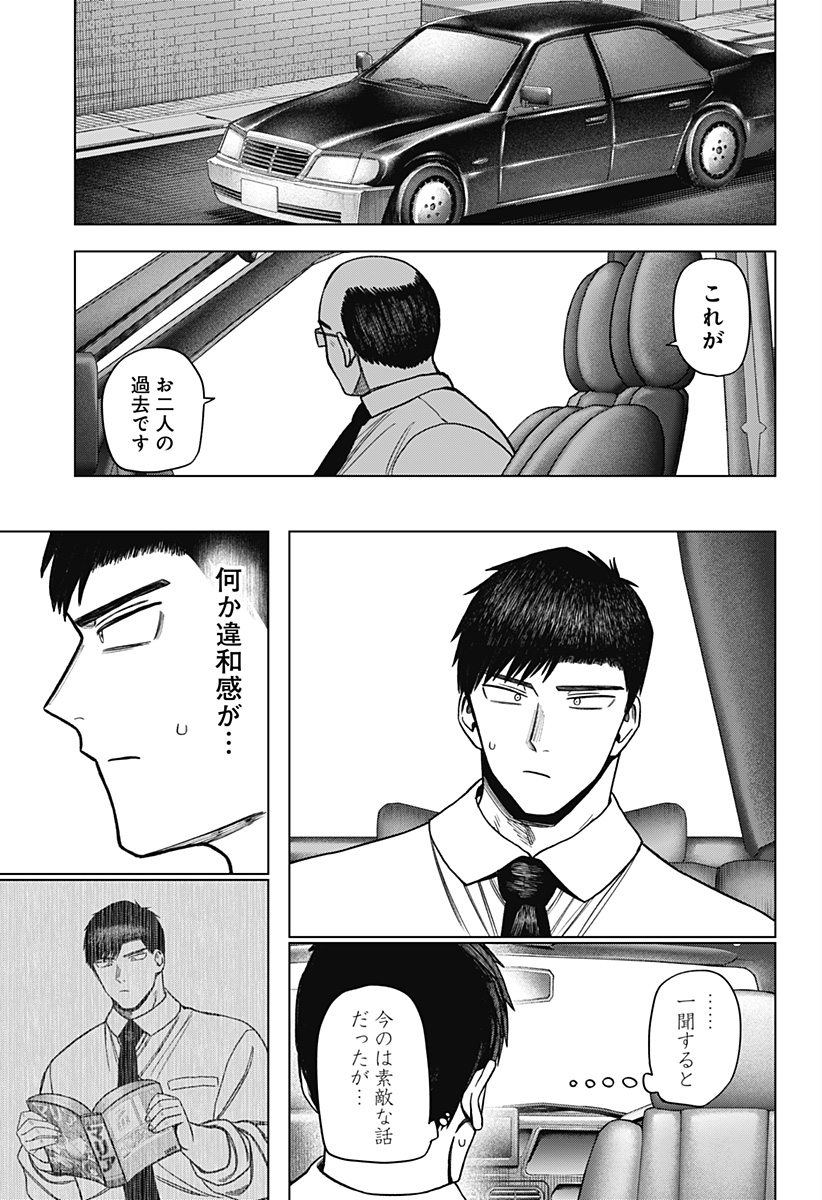 Monochrome Futari - Chapter 38 - Page 25