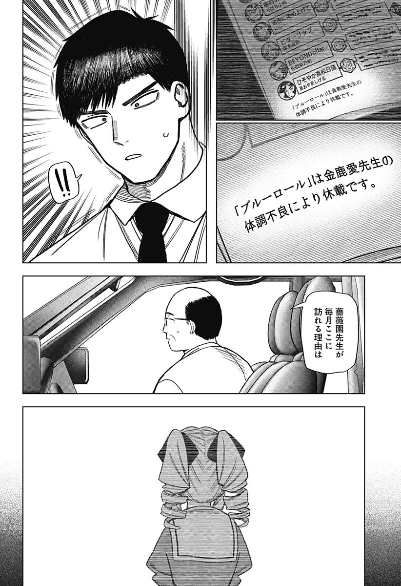 Monochrome Futari - Chapter 38 - Page 26