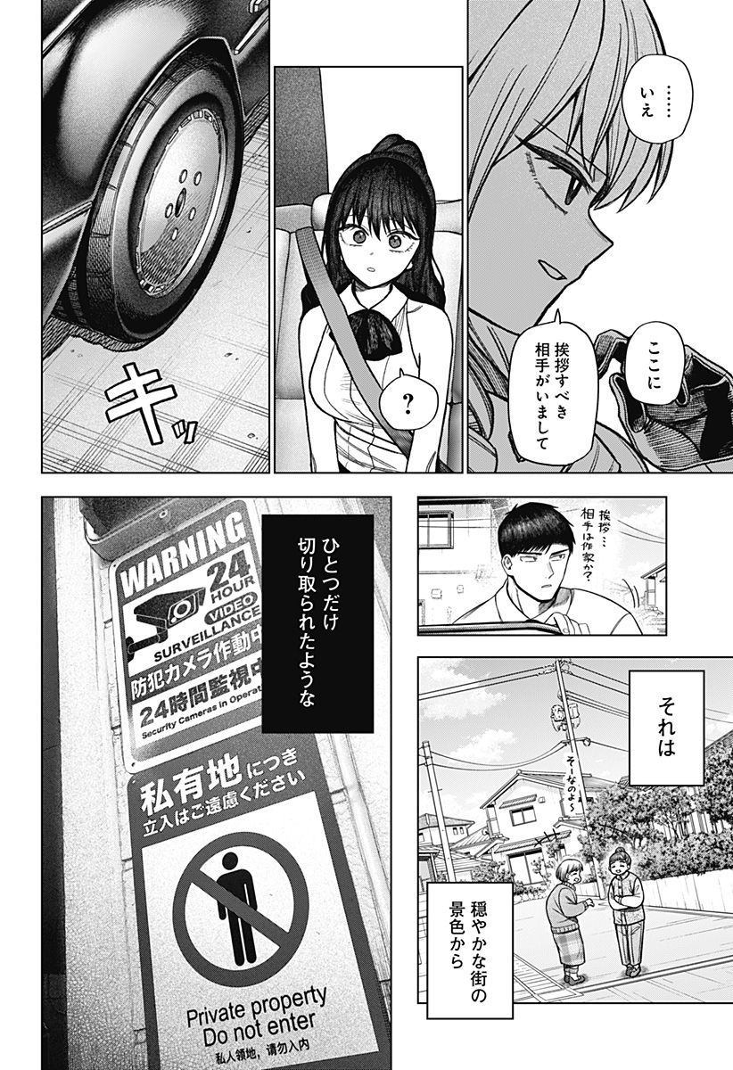 Monochrome Futari - Chapter 38 - Page 4