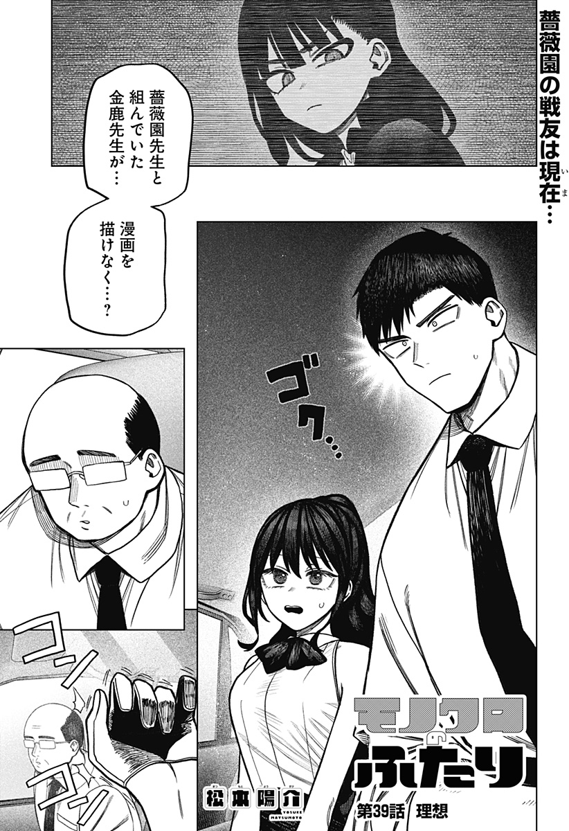 Monochrome Futari Chap 39 - Next Chap 40