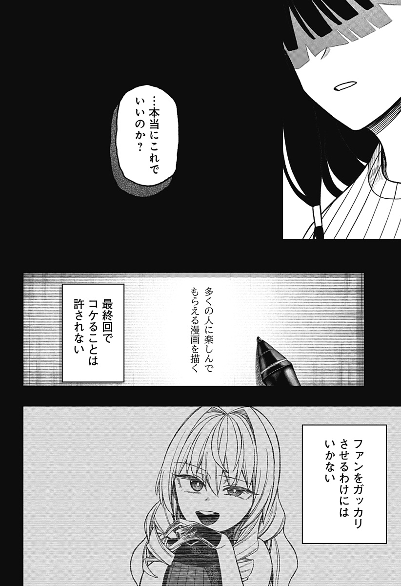 Monochrome Futari Chap 39 - Next Chap 40