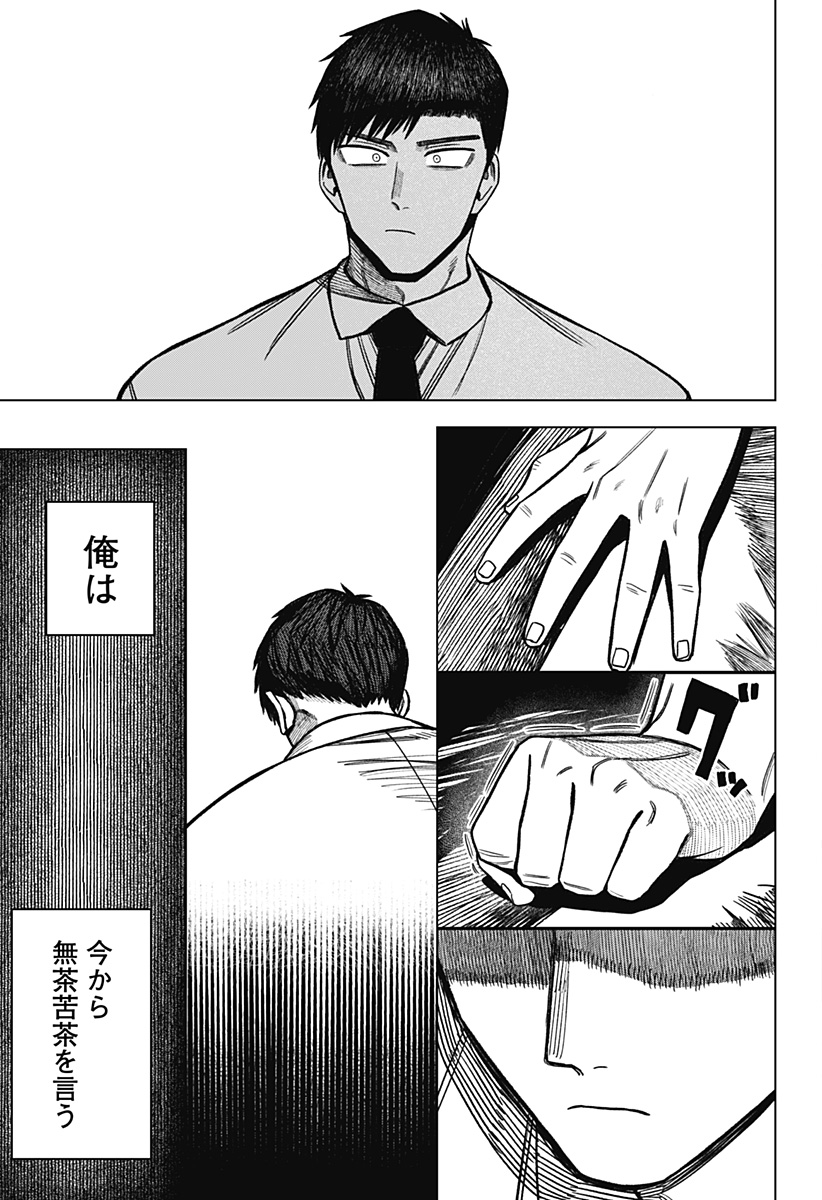 Monochrome Futari Chap 39 - Next Chap 40