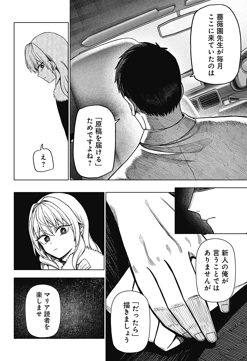 Monochrome Futari Chap 39 - Next Chap 40