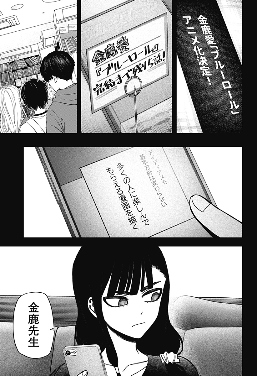 Monochrome Futari Chap 39 - Next Chap 40