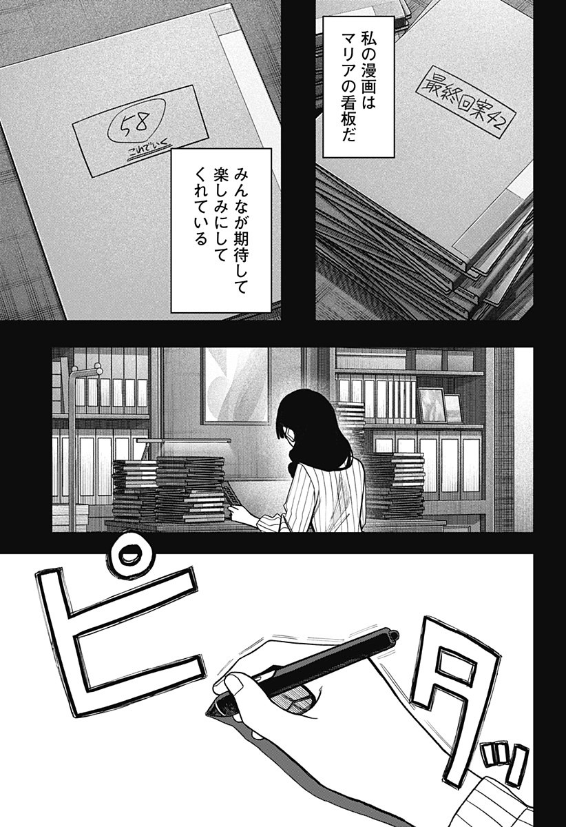 Monochrome Futari Chap 39 - Next Chap 40