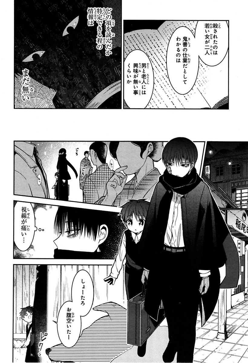 Mononobe Koshoten Kaikitan - Chapter 1 - Page 10