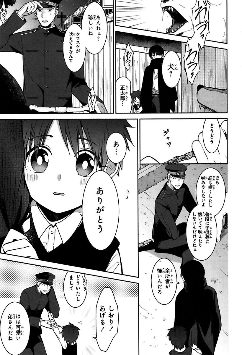 Mononobe Koshoten Kaikitan - Chapter 1 - Page 11