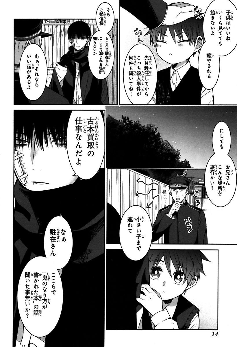 Mononobe Koshoten Kaikitan - Chapter 1 - Page 12