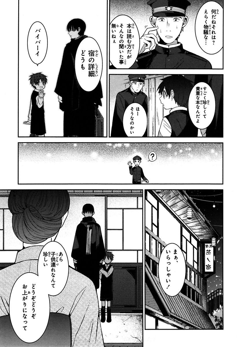 Mononobe Koshoten Kaikitan - Chapter 1 - Page 13