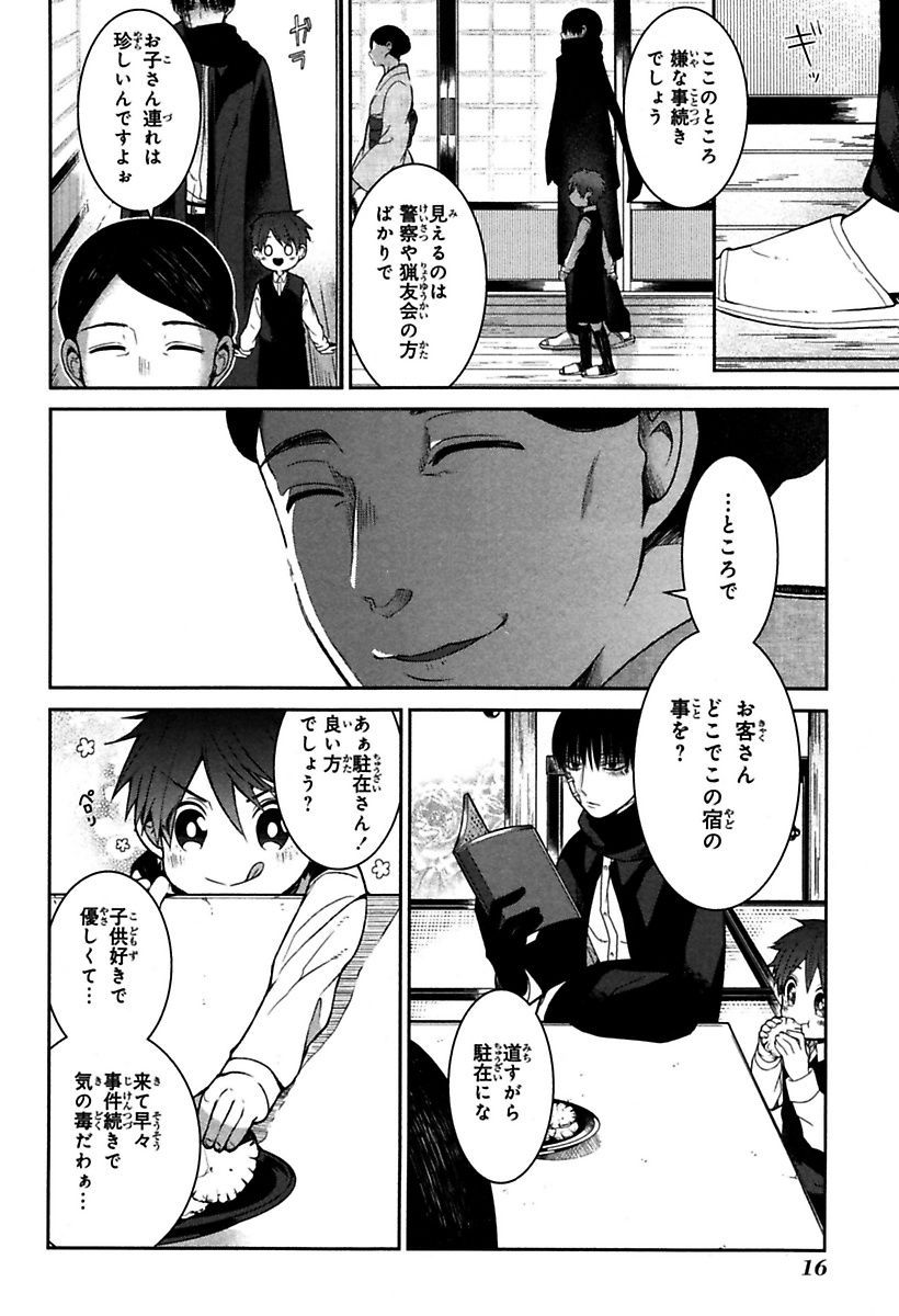 Mononobe Koshoten Kaikitan - Chapter 1 - Page 14