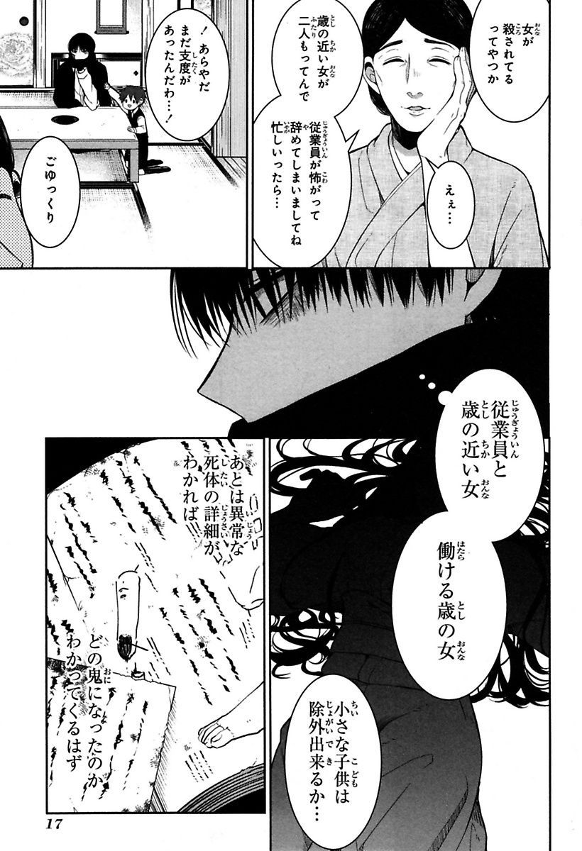 Mononobe Koshoten Kaikitan - Chapter 1 - Page 15