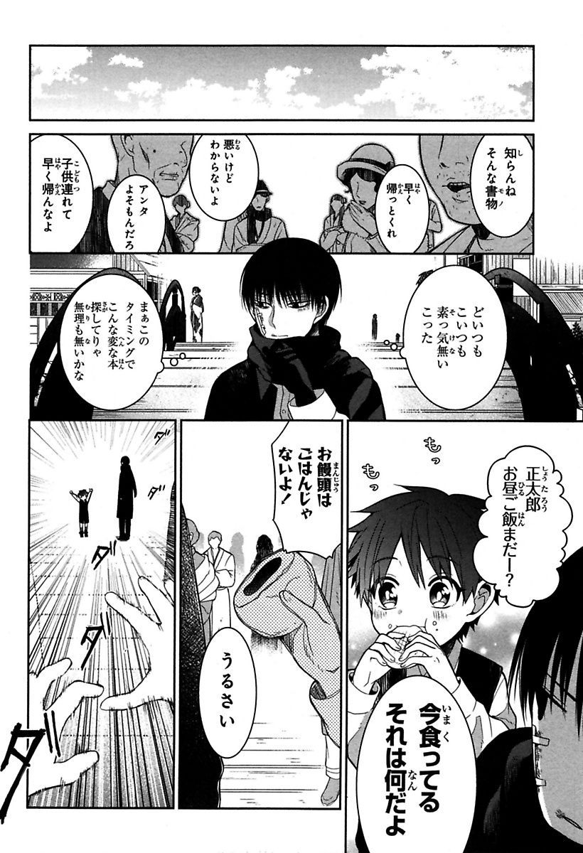 Mononobe Koshoten Kaikitan - Chapter 1 - Page 18