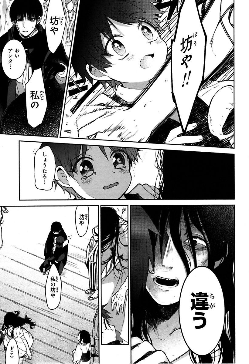 Mononobe Koshoten Kaikitan - Chapter 1 - Page 19