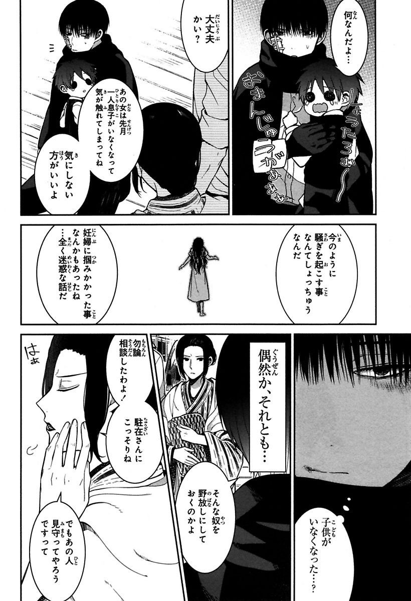 Mononobe Koshoten Kaikitan - Chapter 1 - Page 20