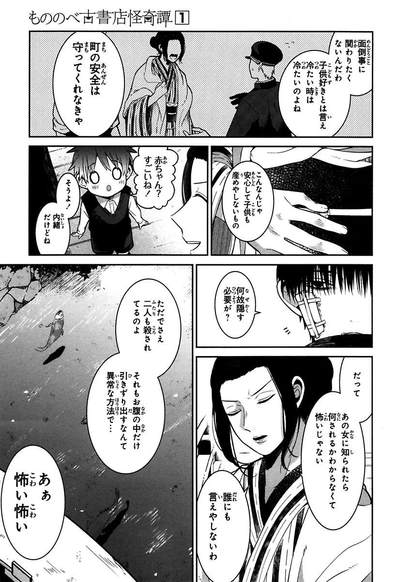 Mononobe Koshoten Kaikitan - Chapter 1 - Page 21