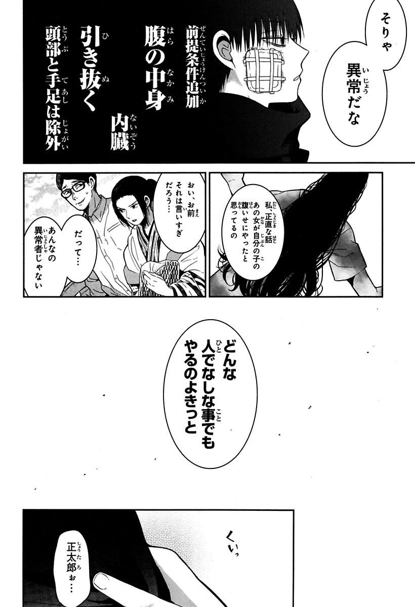 Mononobe Koshoten Kaikitan - Chapter 1 - Page 22