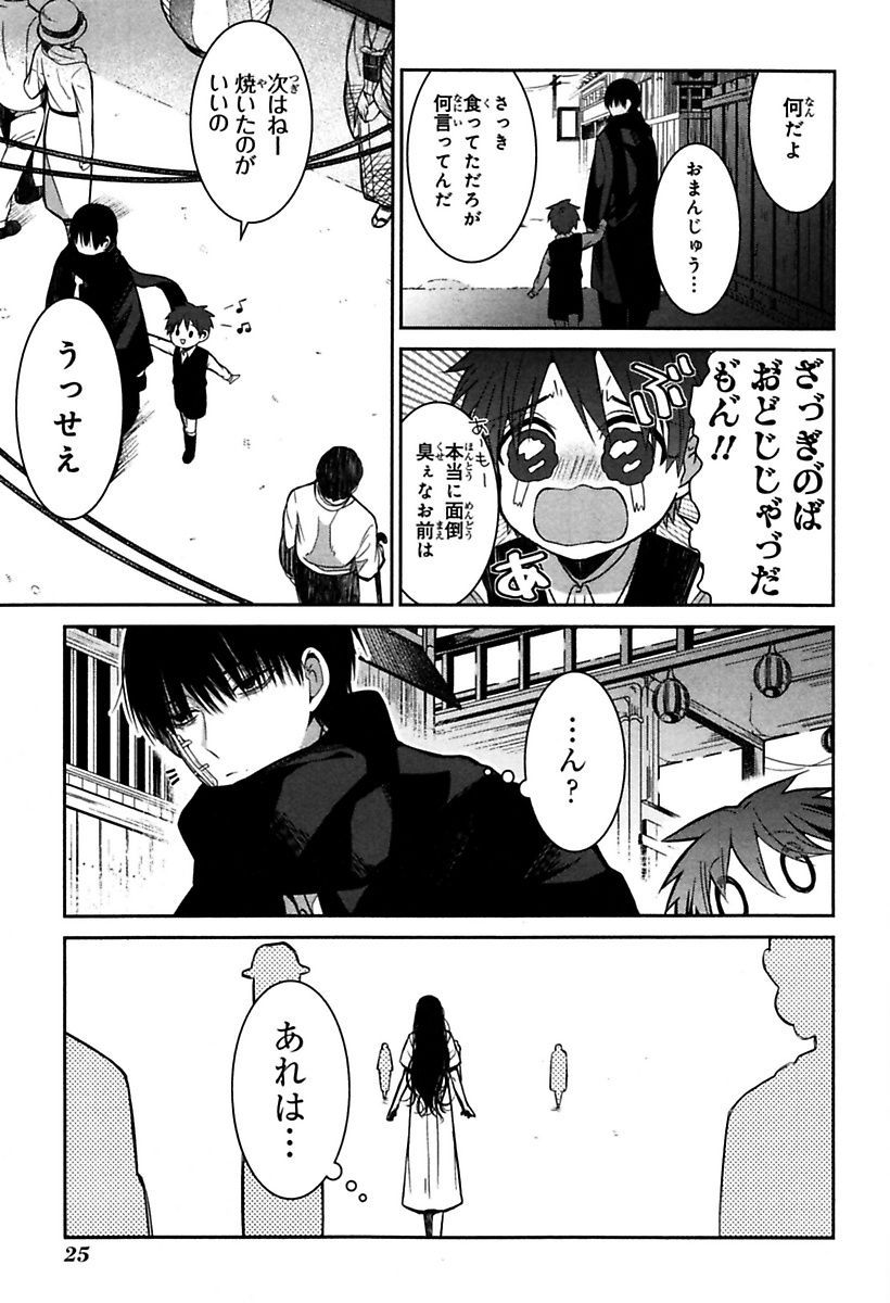 Mononobe Koshoten Kaikitan - Chapter 1 - Page 23