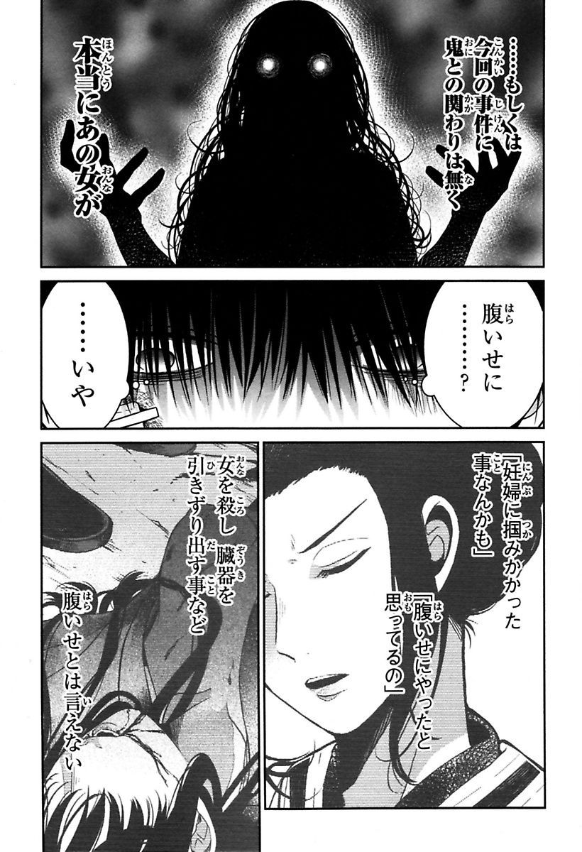 Mononobe Koshoten Kaikitan - Chapter 1 - Page 25