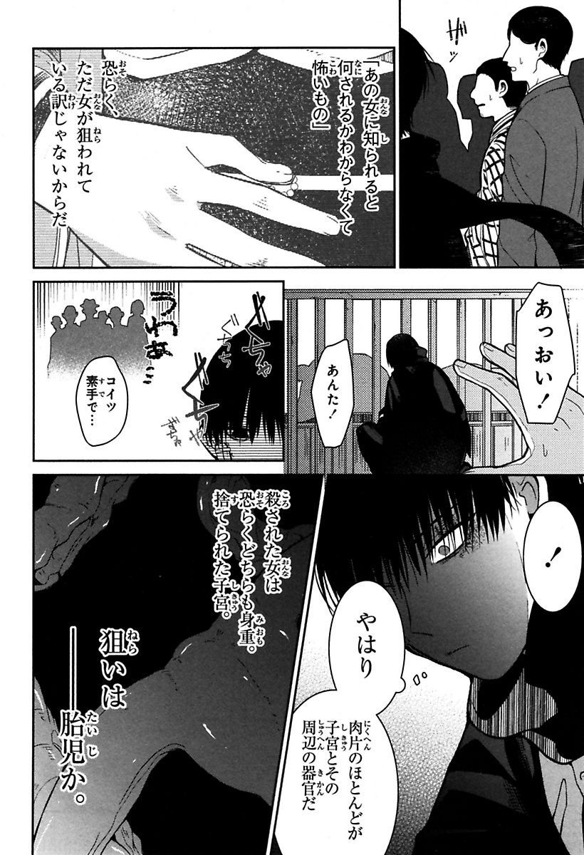 Mononobe Koshoten Kaikitan - Chapter 1 - Page 26