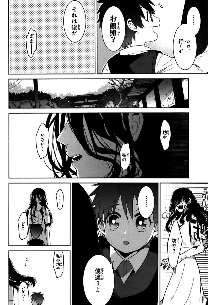 Mononobe Koshoten Kaikitan - Chapter 1 - Page 28