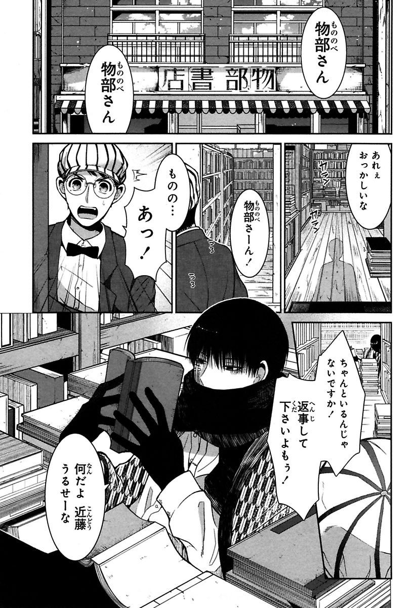 Mononobe Koshoten Kaikitan - Chapter 1 - Page 3