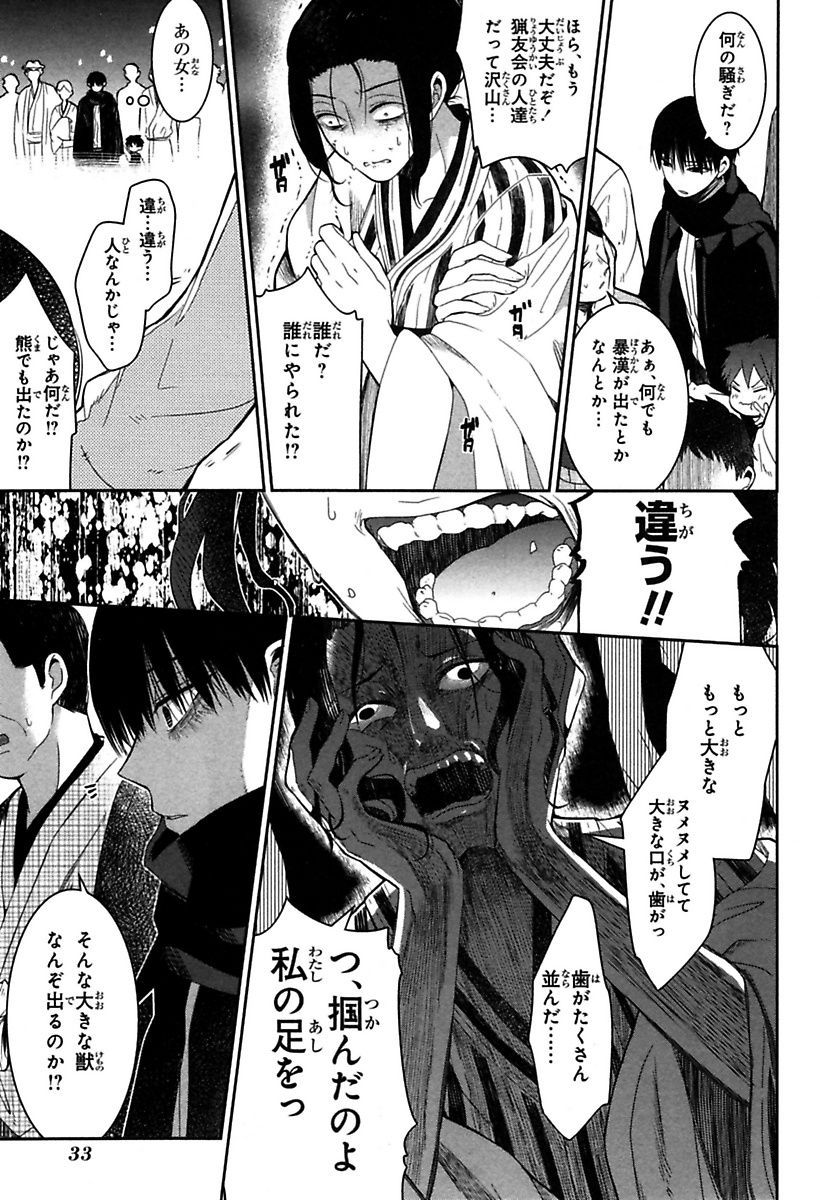Mononobe Koshoten Kaikitan - Chapter 1 - Page 31