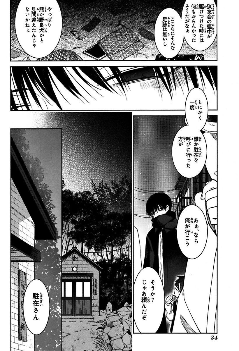 Mononobe Koshoten Kaikitan - Chapter 1 - Page 32