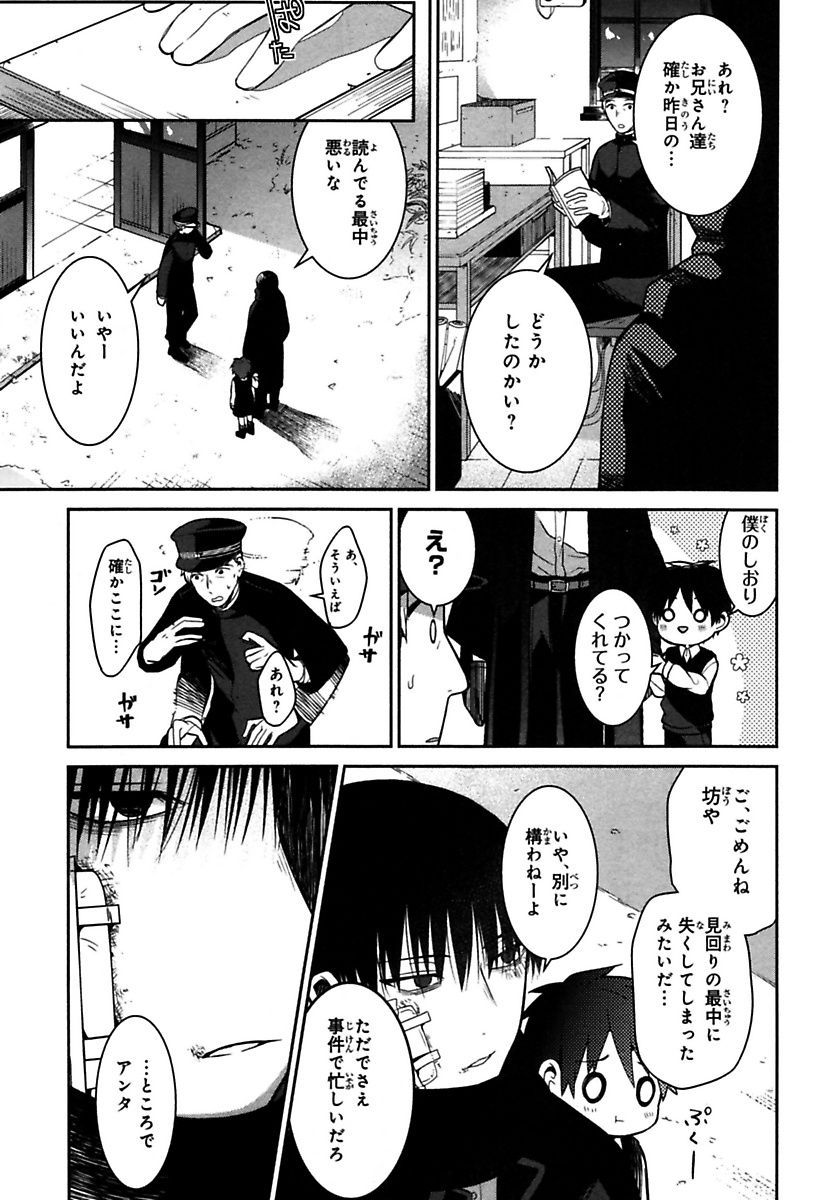 Mononobe Koshoten Kaikitan - Chapter 1 - Page 33