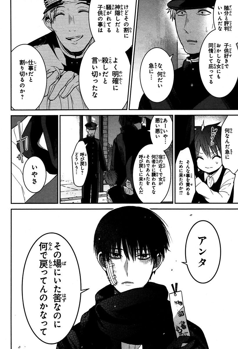 Mononobe Koshoten Kaikitan - Chapter 1 - Page 34