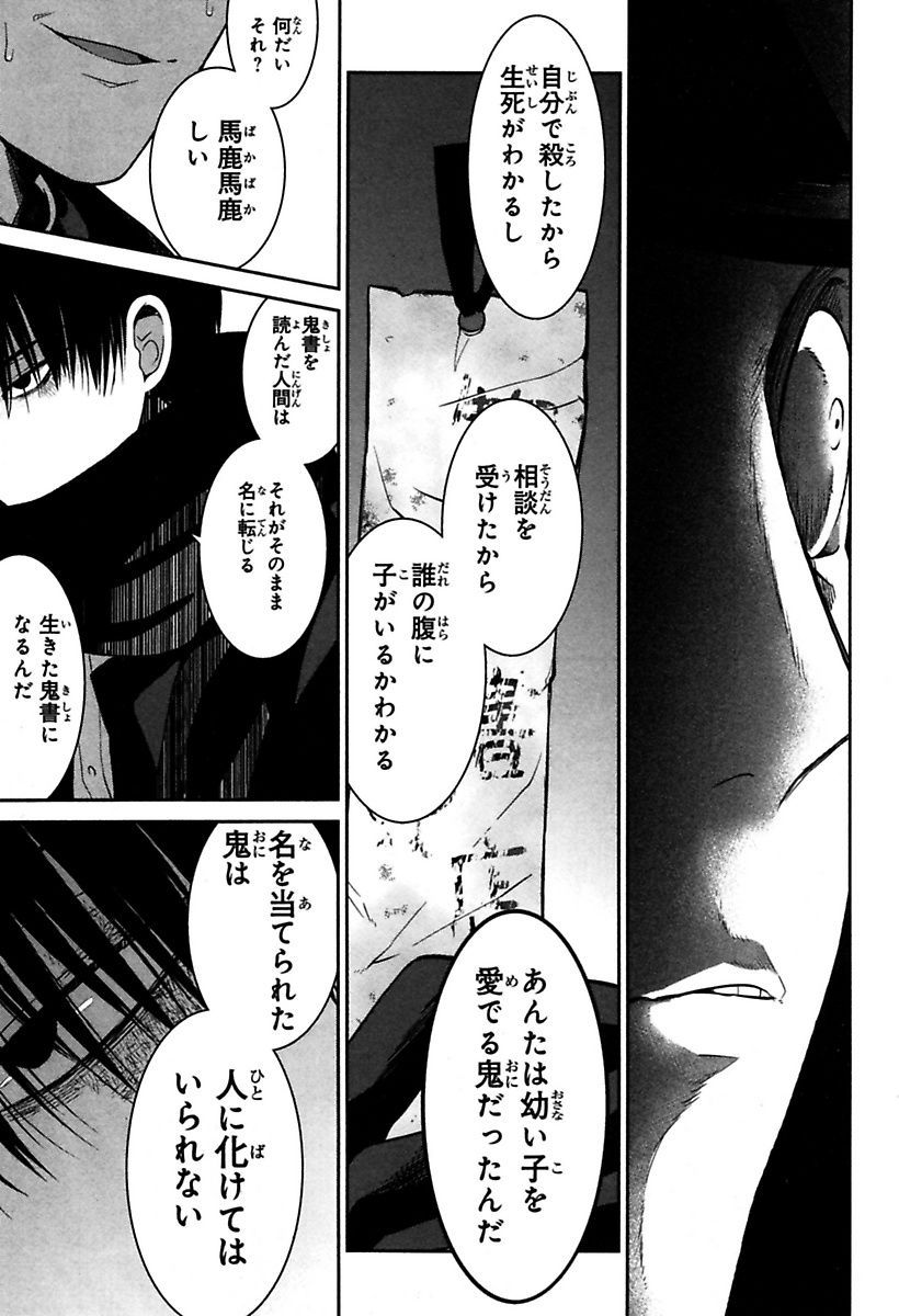 Mononobe Koshoten Kaikitan - Chapter 1 - Page 35