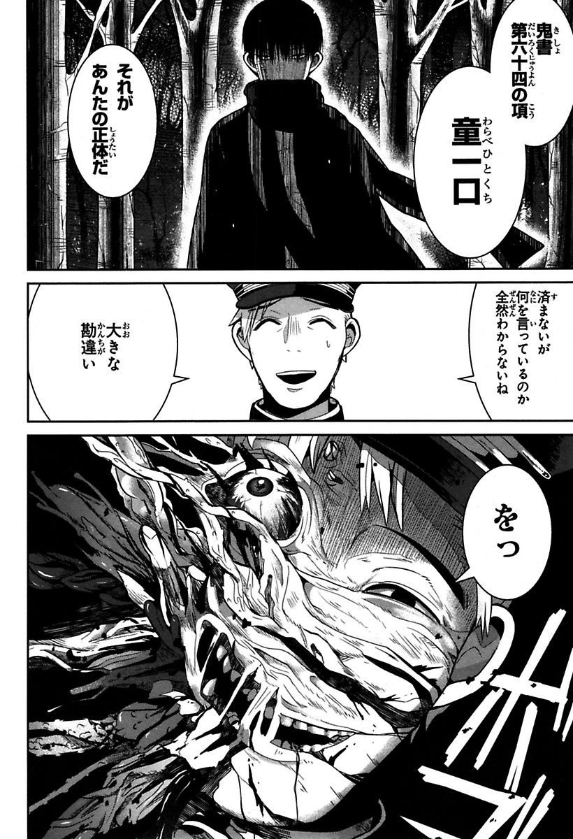 Mononobe Koshoten Kaikitan - Chapter 1 - Page 36