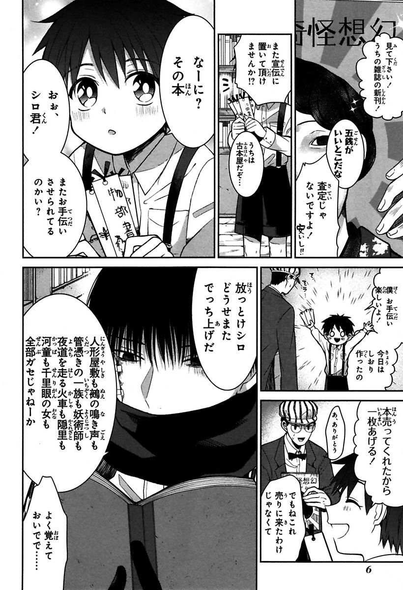 Mononobe Koshoten Kaikitan - Chapter 1 - Page 4