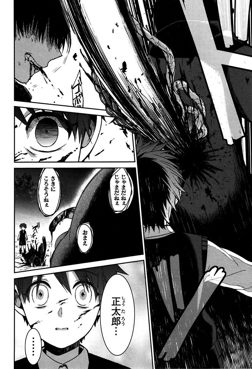 Mononobe Koshoten Kaikitan - Chapter 1 - Page 42