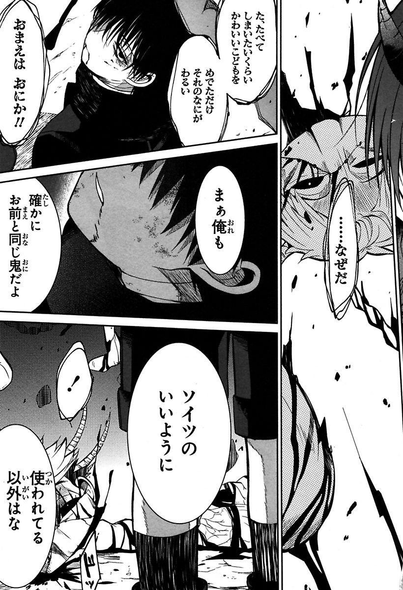 Mononobe Koshoten Kaikitan - Chapter 1 - Page 45