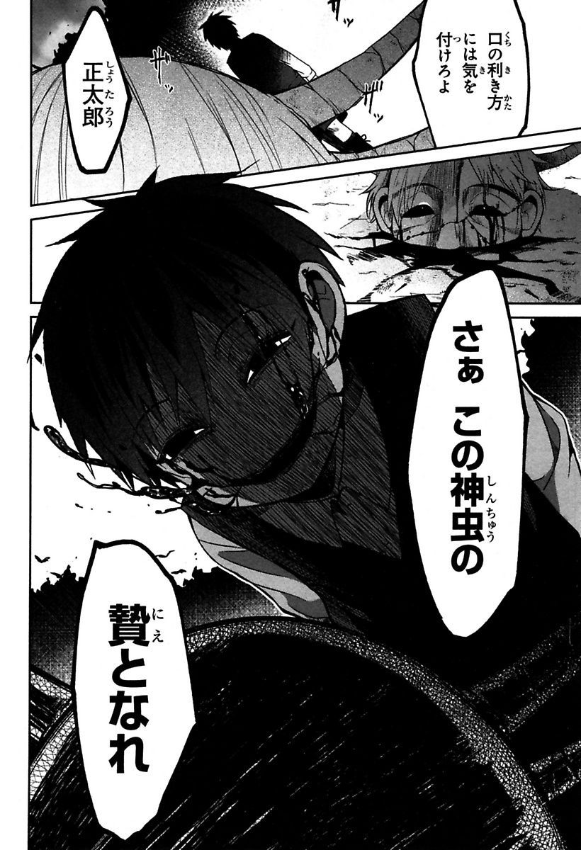 Mononobe Koshoten Kaikitan - Chapter 1 - Page 46