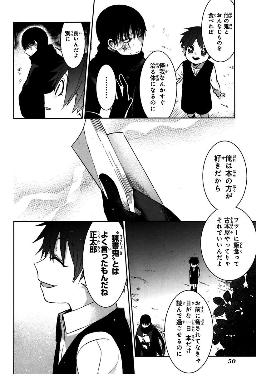 Mononobe Koshoten Kaikitan - Chapter 1 - Page 48