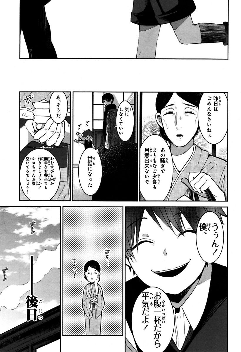 Mononobe Koshoten Kaikitan - Chapter 1 - Page 49