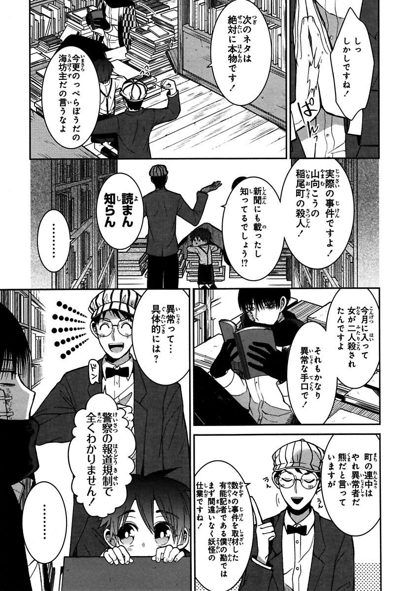 Mononobe Koshoten Kaikitan - Chapter 1 - Page 5