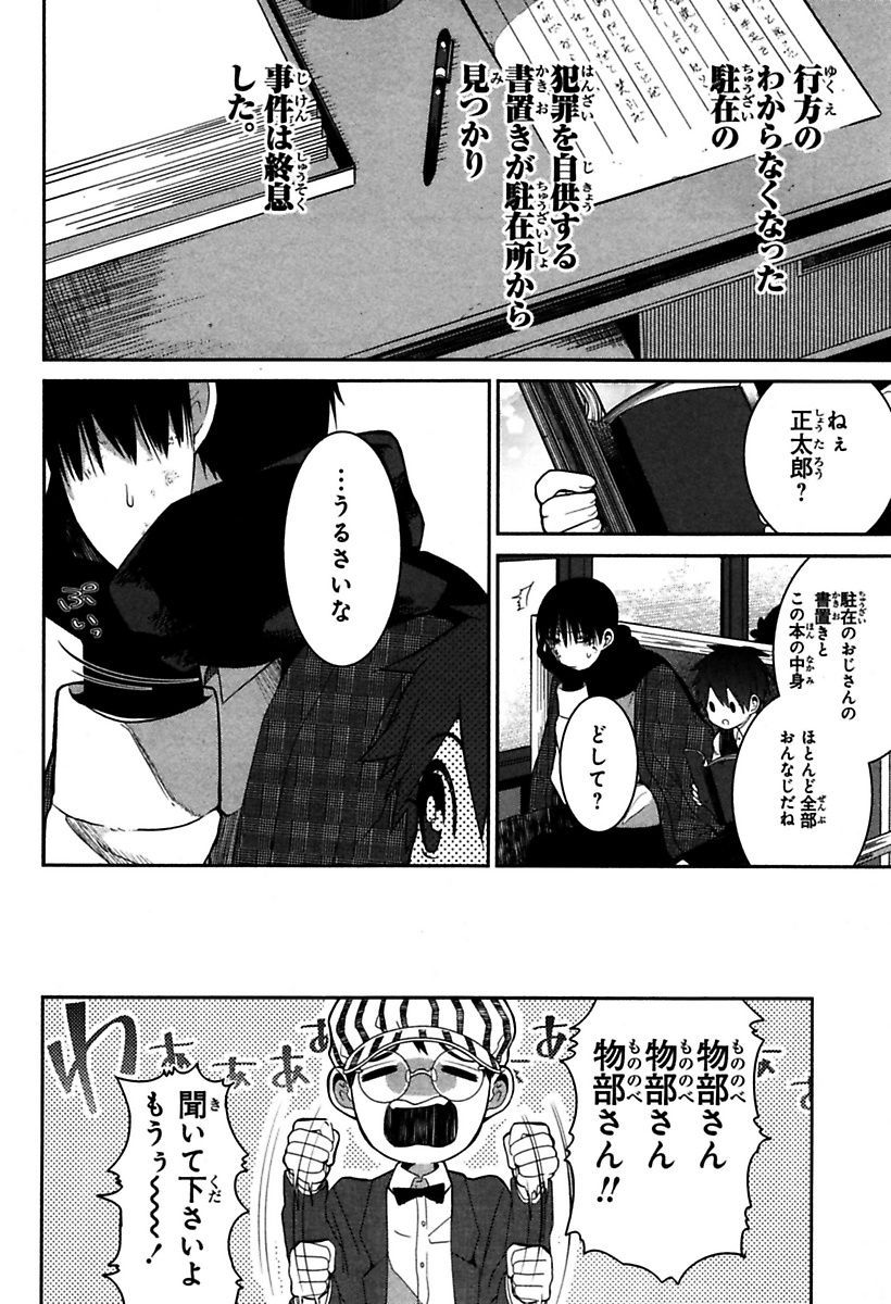 Mononobe Koshoten Kaikitan - Chapter 1 - Page 50