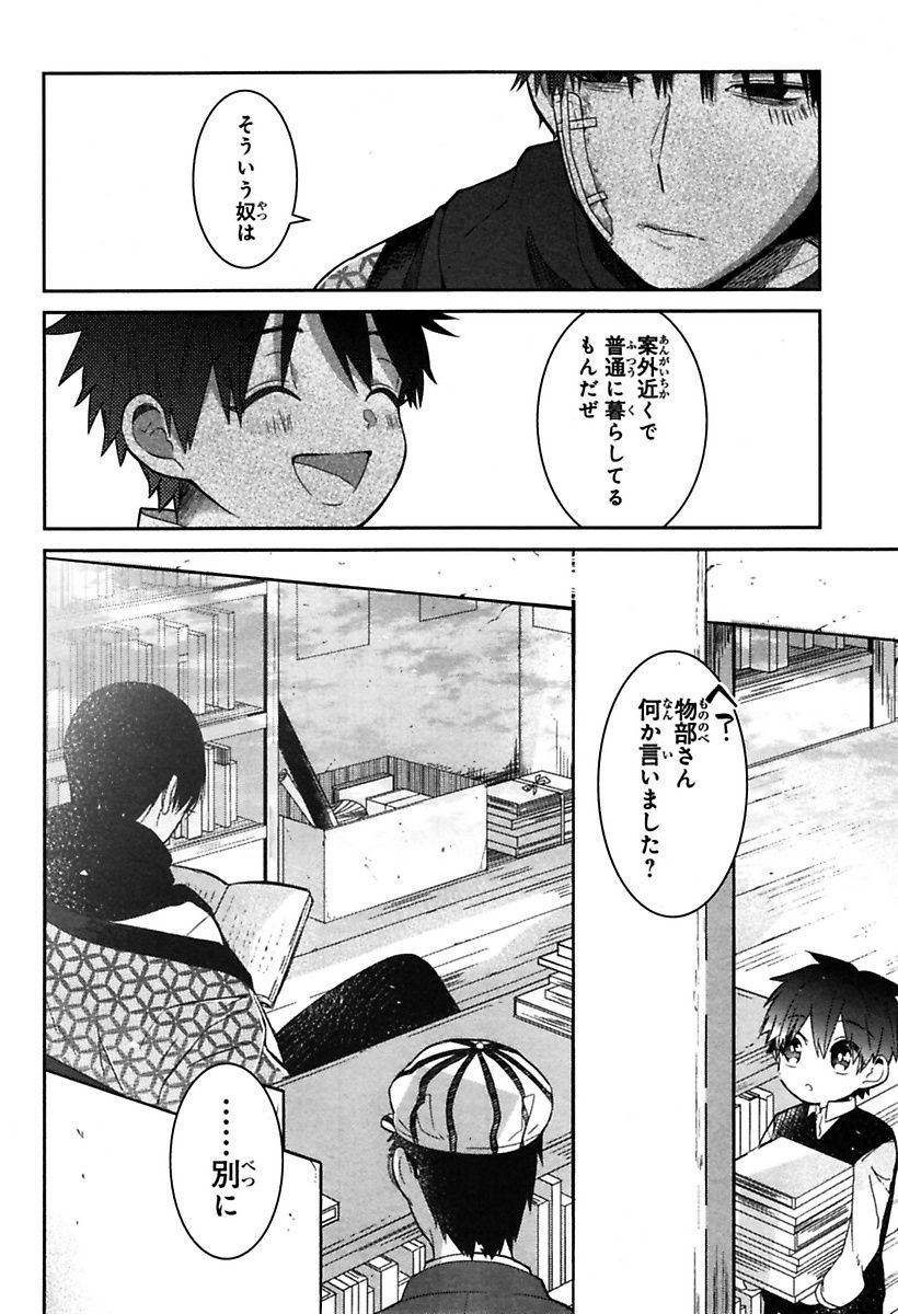 Mononobe Koshoten Kaikitan - Chapter 1 - Page 52