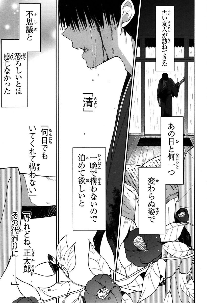 Mononobe Koshoten Kaikitan - Chapter 1 - Page 53