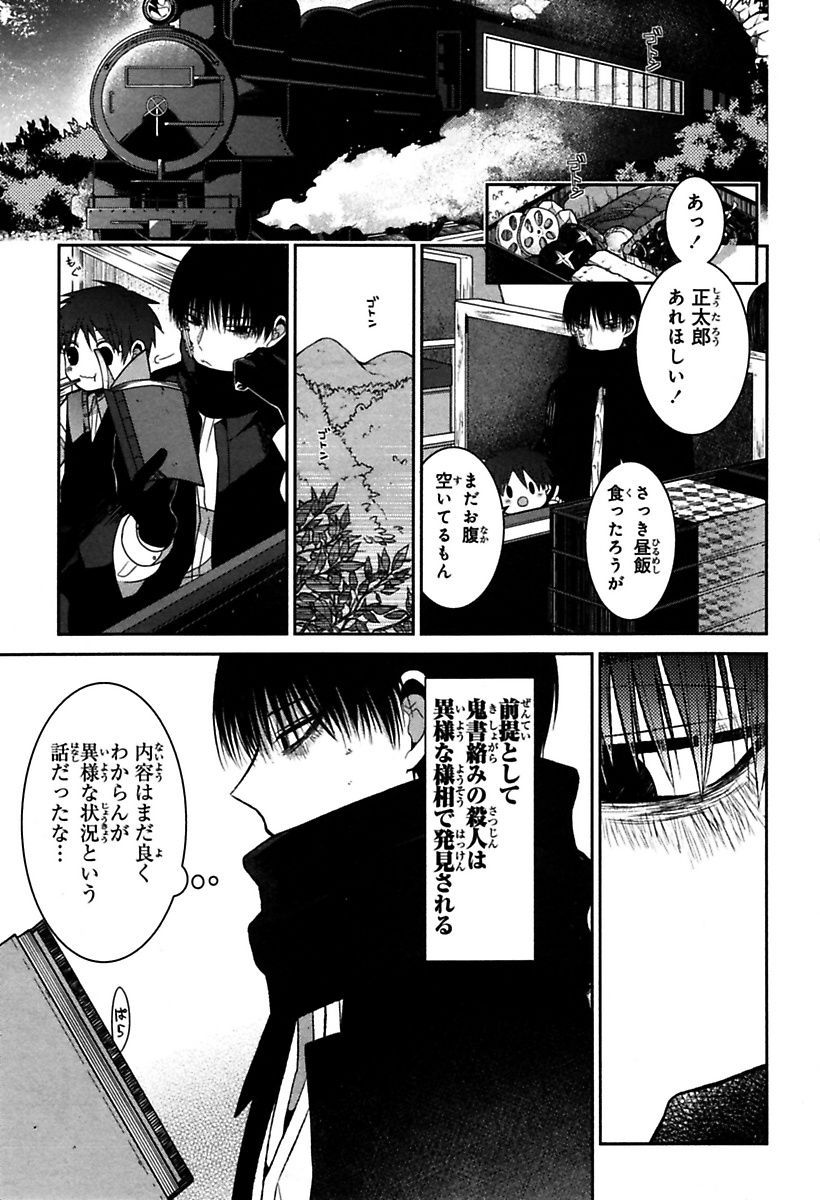 Mononobe Koshoten Kaikitan - Chapter 1 - Page 9