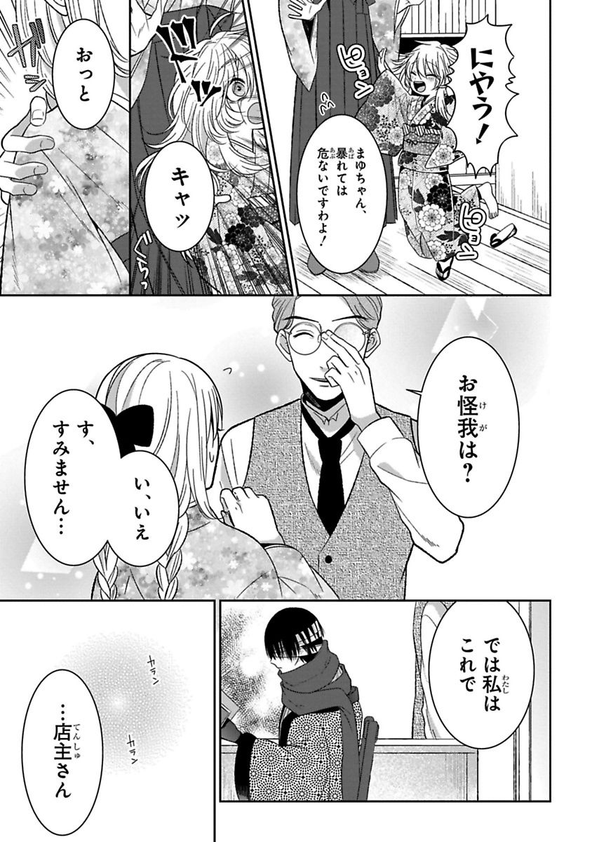 Mononobe Koshoten Kaikitan - Chapter 10 - Page 10